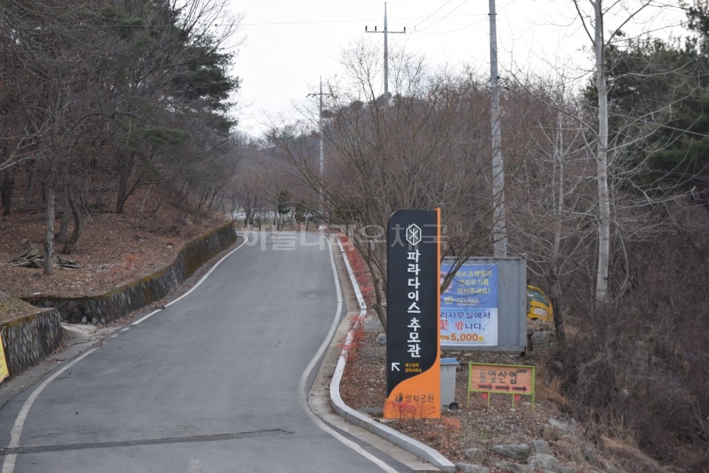 파라다이스 추모관 초입 입간판