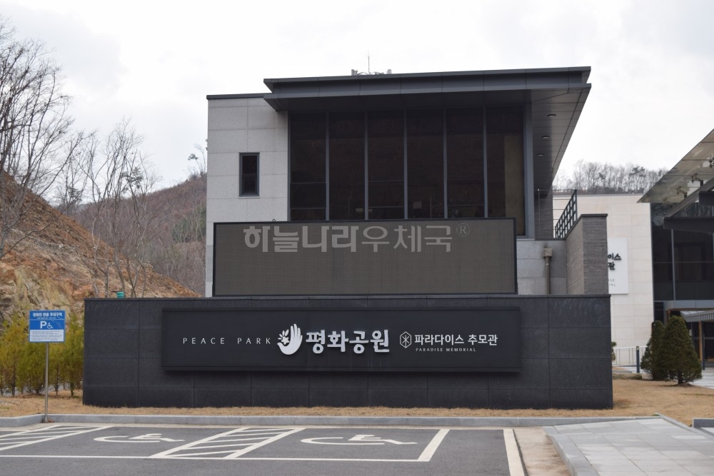파라다이스 추모관 전경