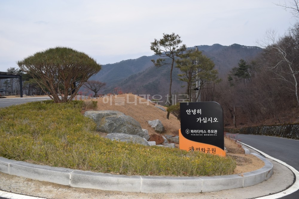 파라다이스 추모관
