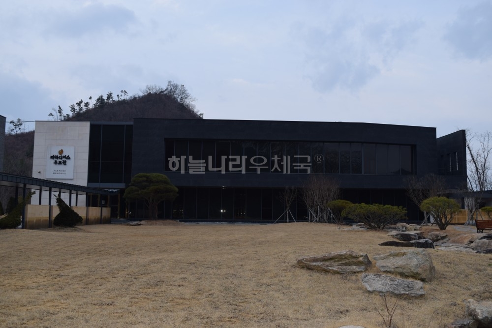 파라다이스 추모관 전경