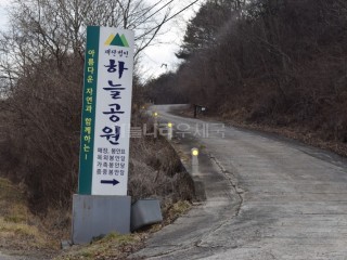 하늘공원 초입