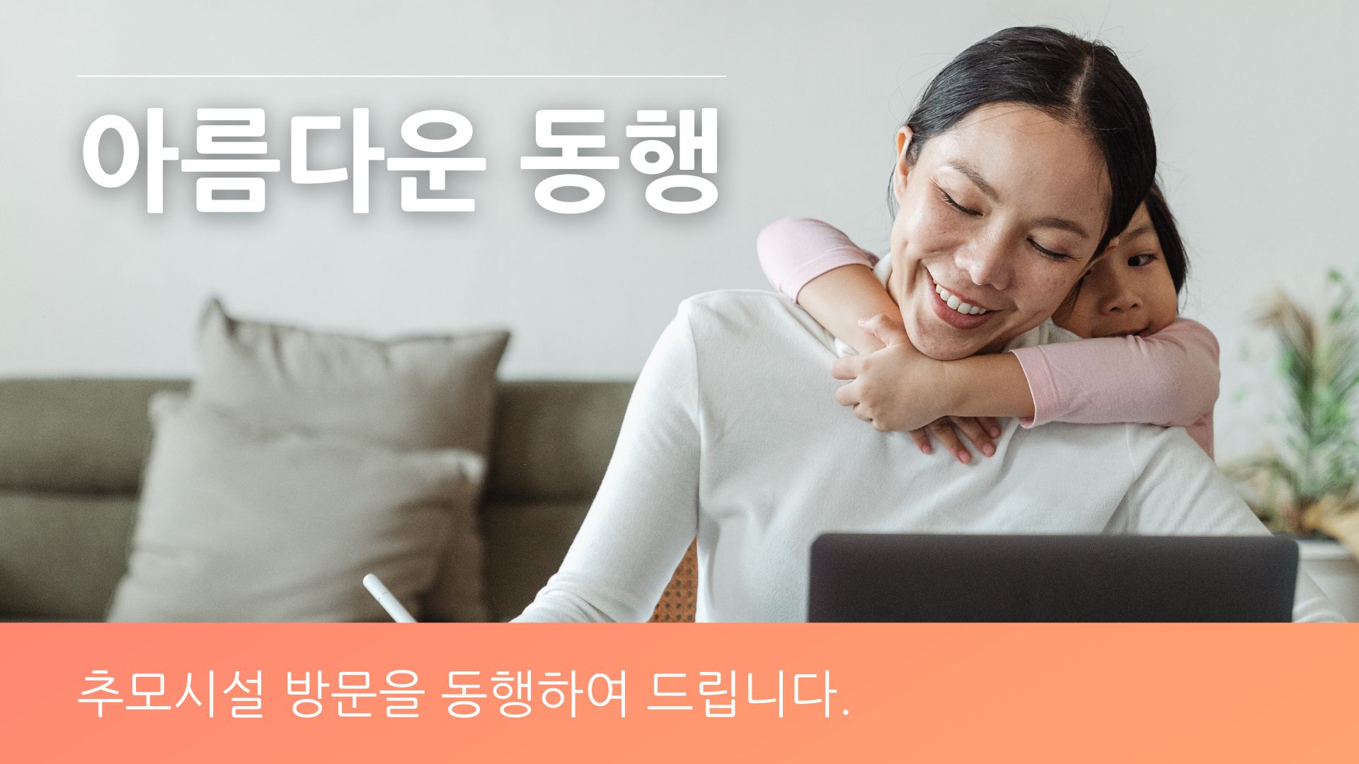 아름다운동행