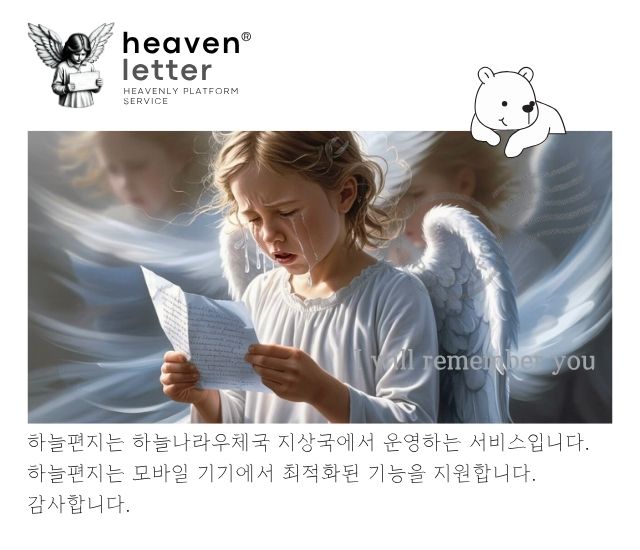 하늘편지는 하늘나라 우체국 지상국에서 운영하는 서비스입니다. 하늘편지는 모바일기기에서 최적화된 기능을 지원합니다. 감사합니다.