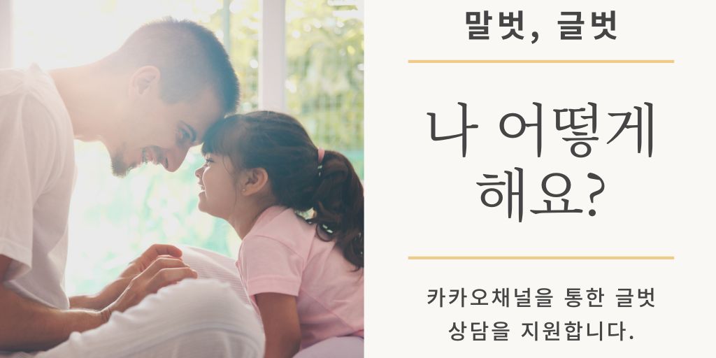 카카오채널상담/글벗